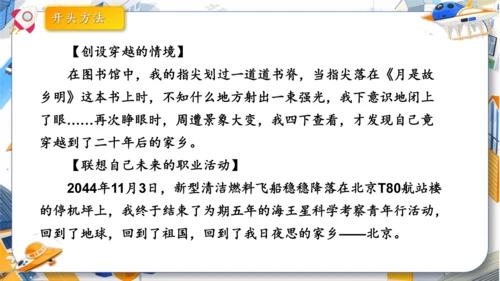 统编版2024-2025学年语文五年级上册第四单元习作指导 二十年后的家乡（课件）