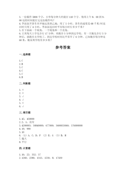 人教版四年级上册数学 期末测试卷及答案（考点梳理）.docx