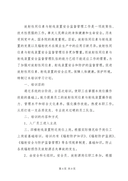 放射人员培训计划.docx