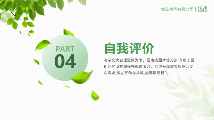 绿色清新自我介绍PPT模板