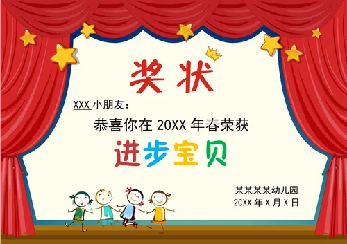 幼儿园卡通奖状模板