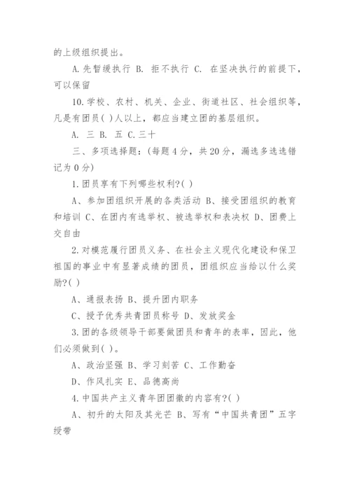 初中入团考试复习资料.docx