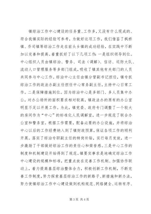 乡镇综治中心建设汇报材料.docx