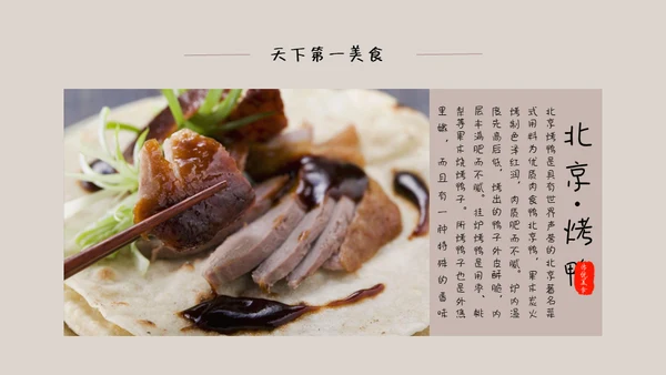 中国味道各地方美食通用PPT模板