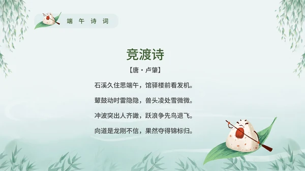 浓情端午节日介绍主题课件PPT模板
