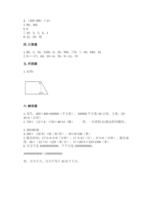 人教版四年级上册数学期末测试卷含答案【基础题】.docx