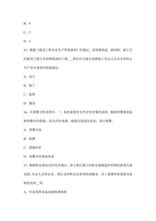 2023年下半年浙江省安全工程师管理知识安全检查准备考试题.docx