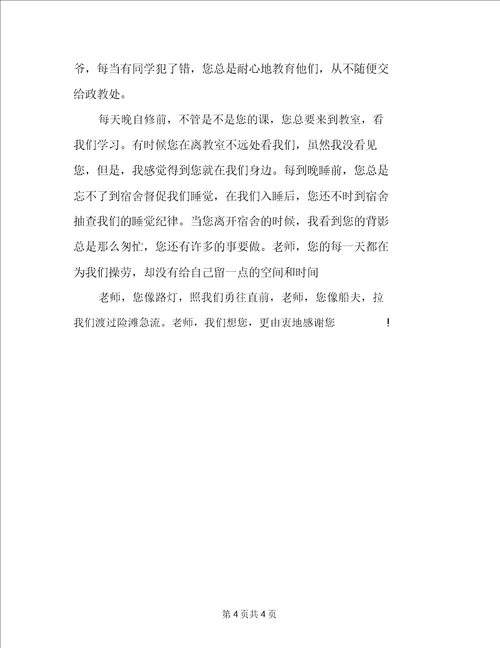 感恩默默付出的老师作文