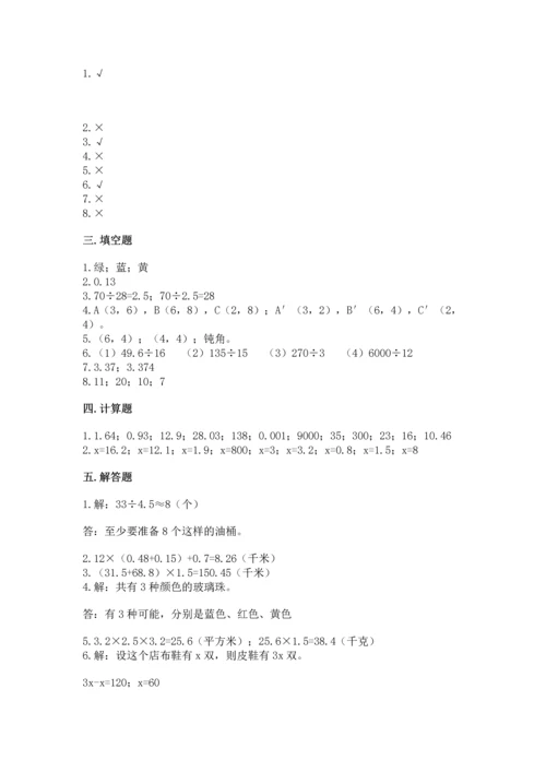 小学五年级上册数学期末考试试卷精品（精选题）.docx