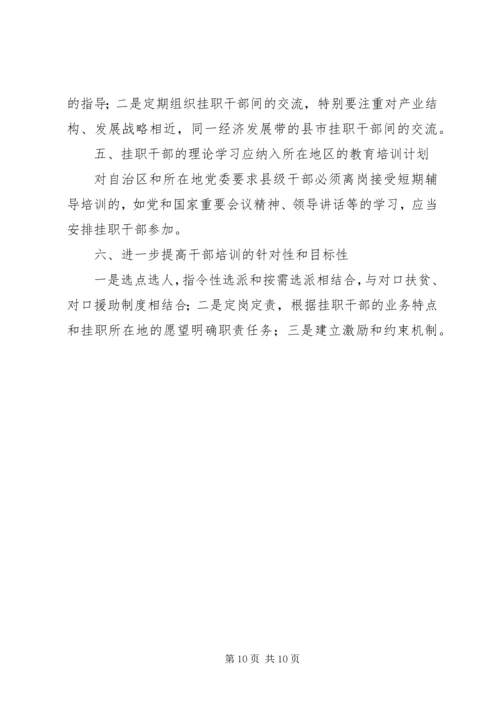基层挂职锻炼体会 (2).docx