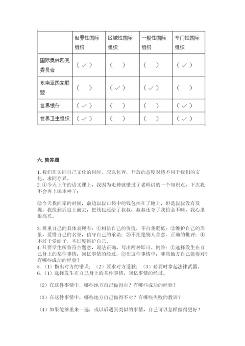 部编版六年级下册道德与法治期末测试卷含完整答案【精品】.docx