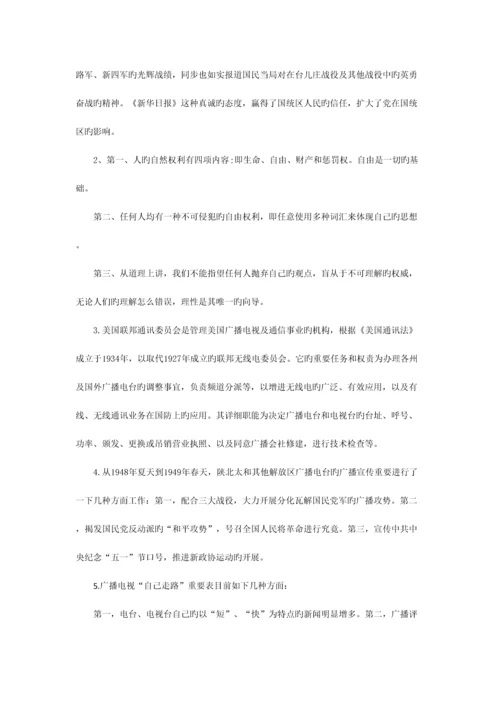 2023年南京师范大学新闻与传播学史考考研专业课真题及答案.docx