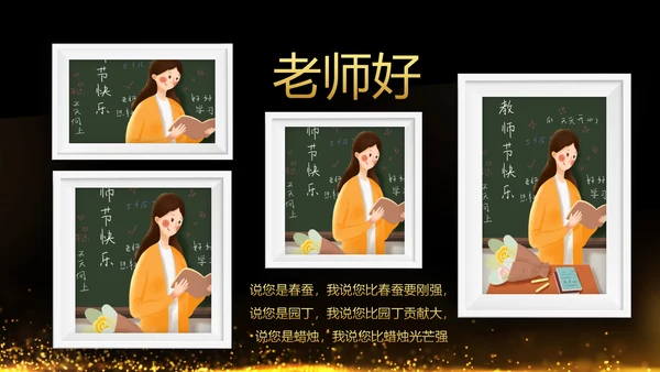 最美教师教师节颁奖典礼老师节颁奖晚会PPT