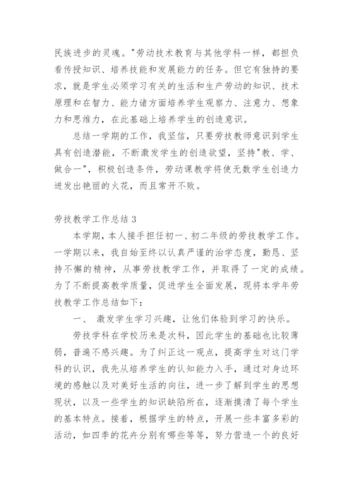 劳技教学工作总结.docx