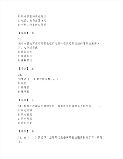 一级建造师之一建机电工程实务题库含答案夺分金卷