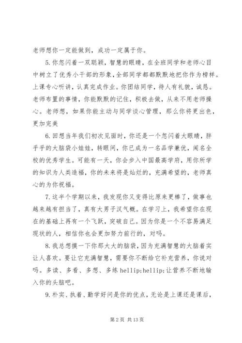 初一学生学籍评语.docx