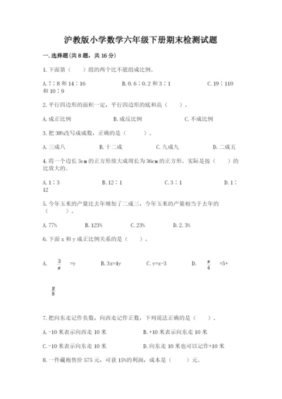 沪教版小学数学六年级下册期末检测试题含答案（满分必刷）.docx