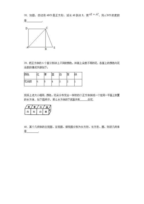2018初一数学几何图形初步(一)几何图形练习题(共26页)