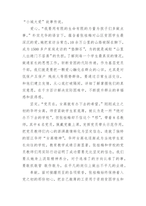 时代楷模张桂梅事迹心得体会五篇最新.docx