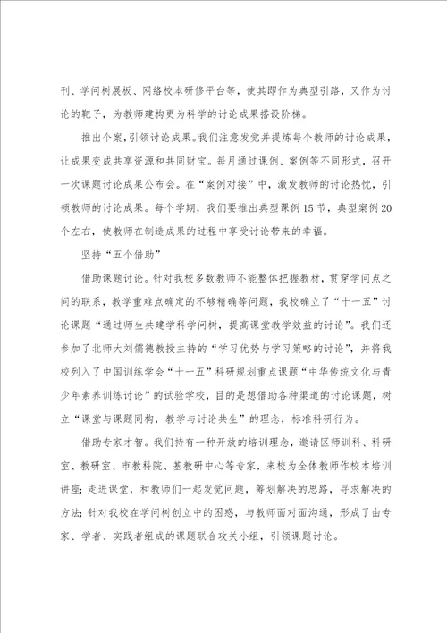 引领教师走上研究的幸福之路