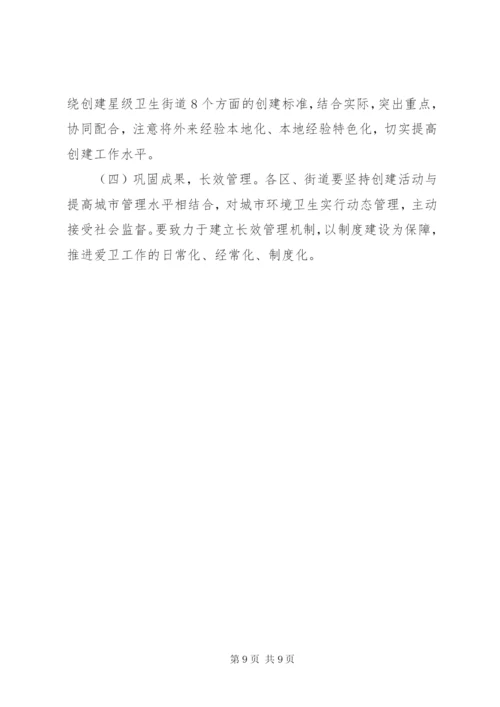 星级卫生街道创建工作方案.docx
