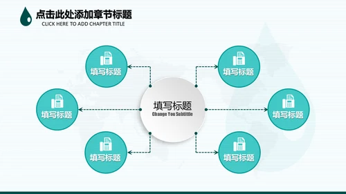 请爱护水资源通用PPT模板