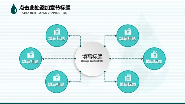 请爱护水资源通用PPT模板