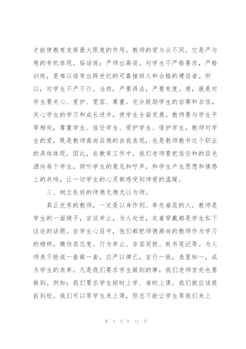 教师师德师风心得体会.docx