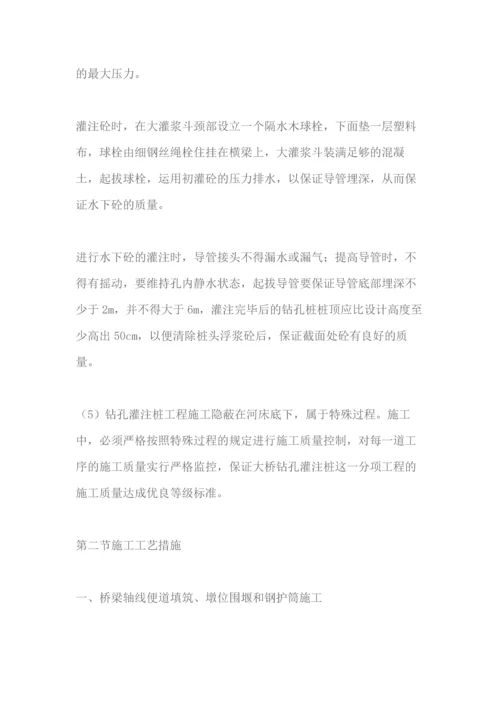 桥梁工程施工方案.docx