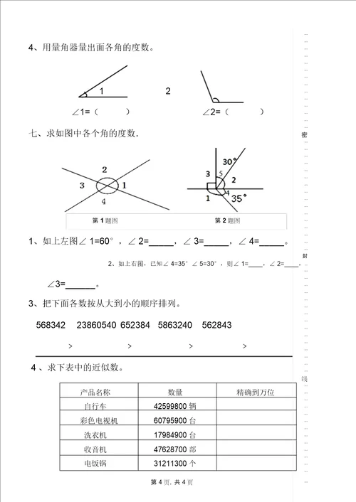 最新北师大版四年级数学上册第一次月考测试卷