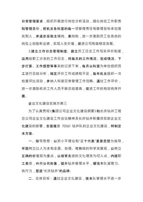 企业文化建设实施方案