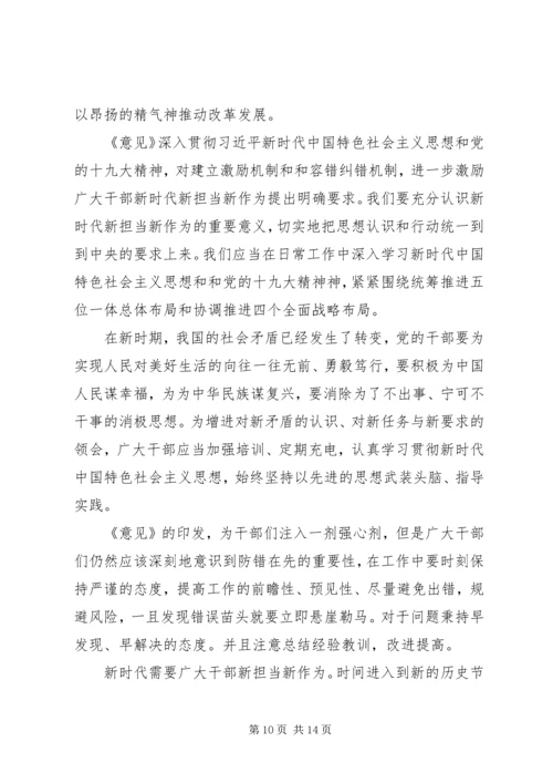 学习新时代新担当新作为心得体会范文【8篇】.docx