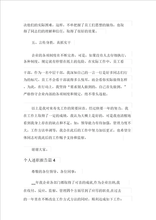 个人述职报告模板汇总5篇