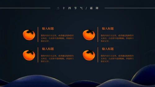 二十四节气霜降PPT模板