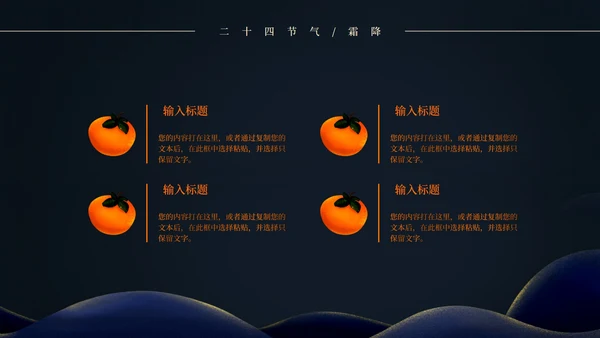 二十四节气霜降PPT模板