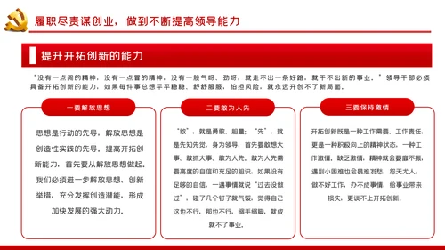 树牢理想信念做忠诚干净担当的合格共产党员党课PPT