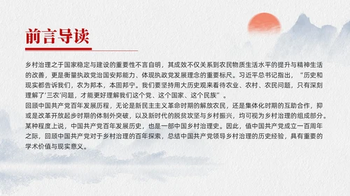水墨元素中国GCD百年乡村治理的基本经验党课课件PPT党建