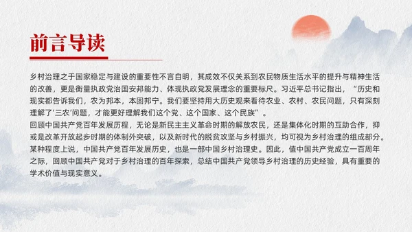 水墨元素中国GCD百年乡村治理的基本经验党课课件PPT党建