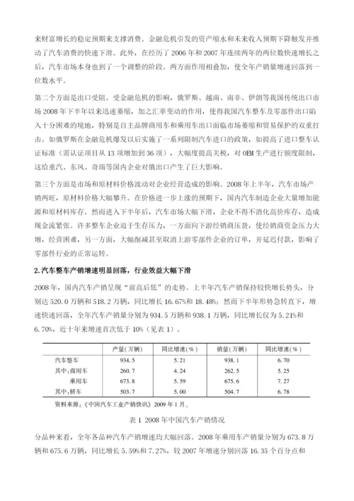 2008年中国汽车产业发展概述.docx