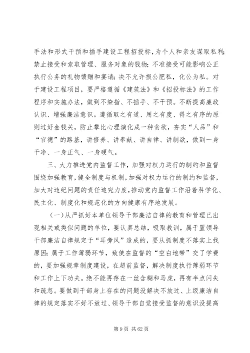 在反腐倡廉警示教育大会上的讲话.docx