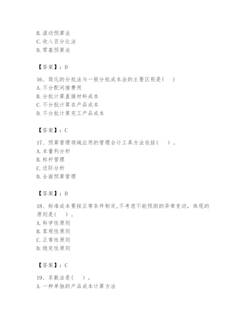 2024年初级管理会计之专业知识题库含答案【达标题】.docx