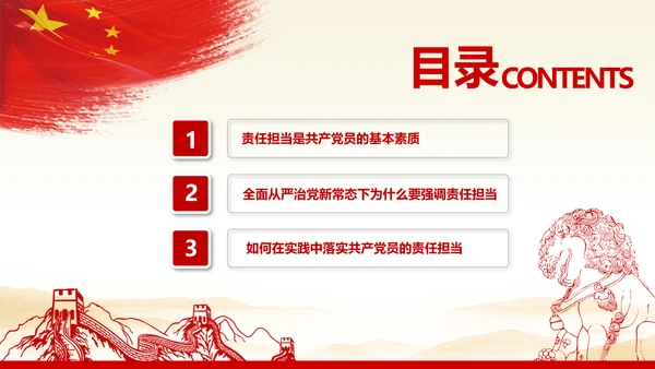 立足岗位讲奉献勇于担当比作为党课PPT