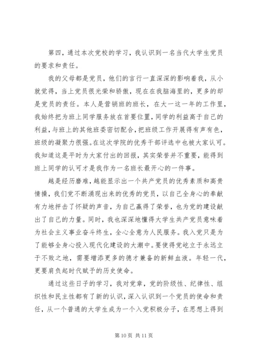 学习心得[最终版].docx