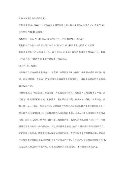 五位一体项目计划书.docx