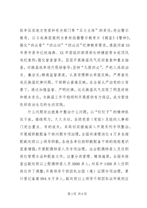 党的十八大以来组织部门干部监督工作综述.docx