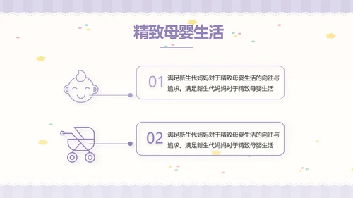 紫色大气母婴婴儿工作总结汇报PPT