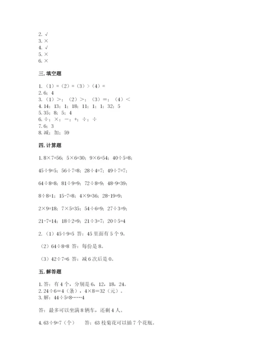 北师大版二年级上册数学期末测试卷必考题.docx