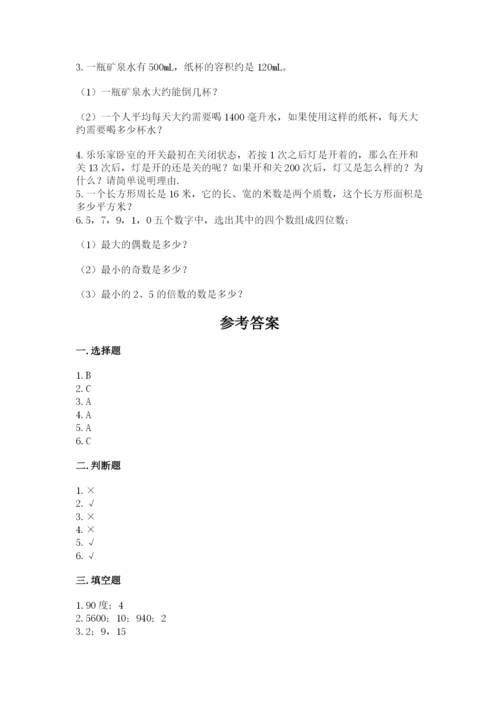 人教版小学五年级下册数学期末试卷带答案（完整版）.docx