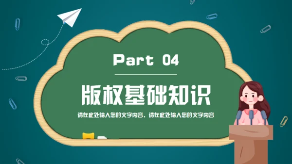 小学生知识产权科普通用PPT绿色模板