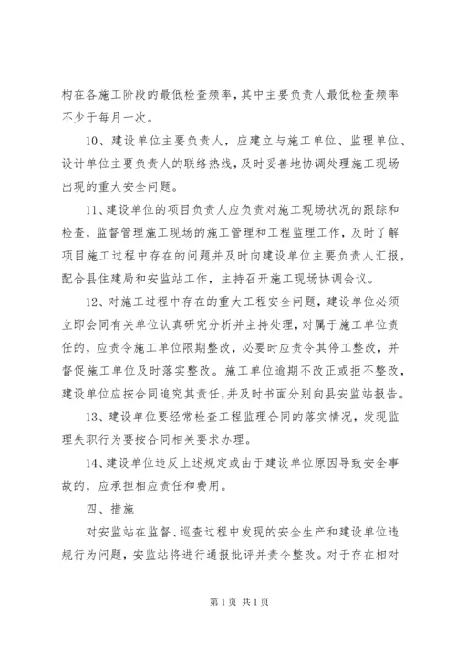 建设单位安全生产管理目标责任书 (3).docx